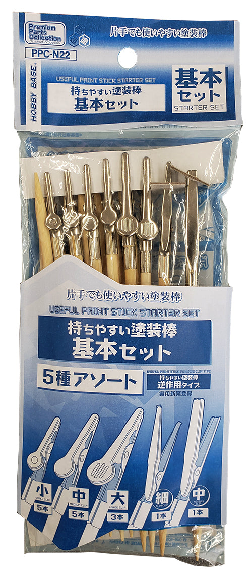持ちやすい塗装棒 基本セット
