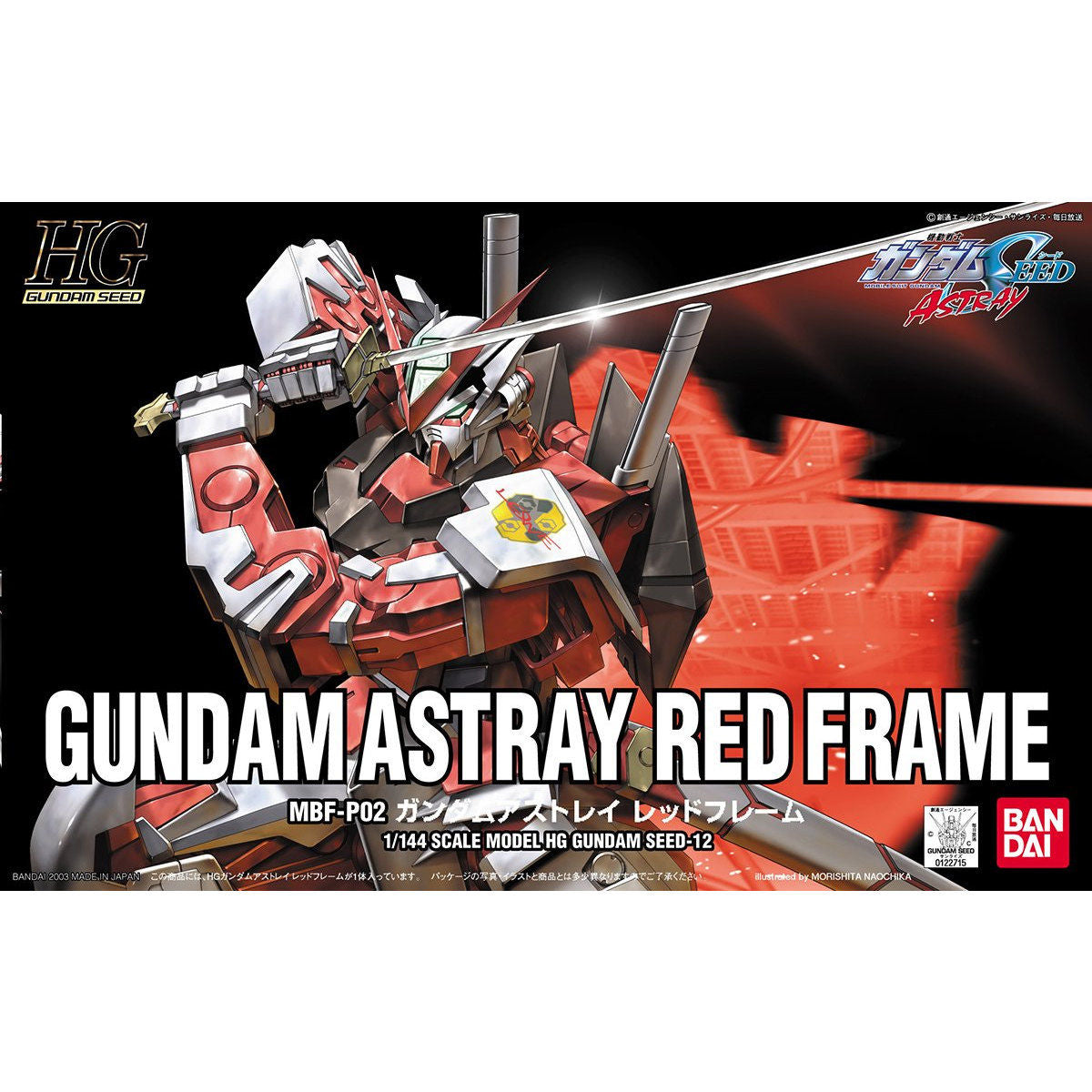 HG 1/144 ガンダムアストレイ レッドフレーム