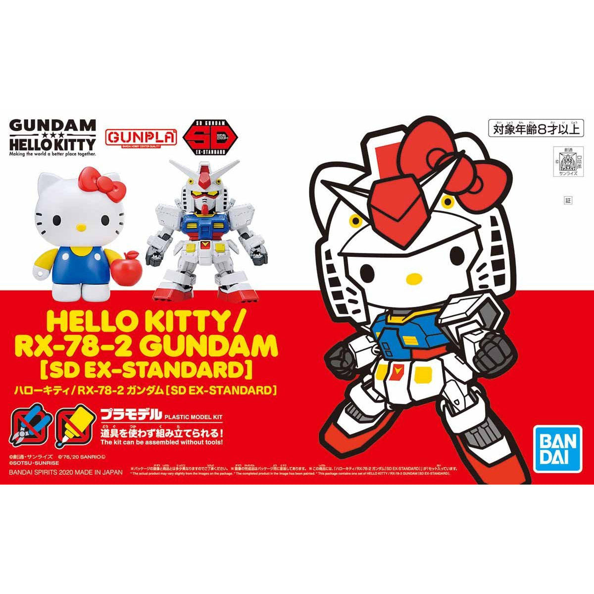 ハローキティ ハローキティ / RX-78-2 ガンダム [SD EX-STANDARD]