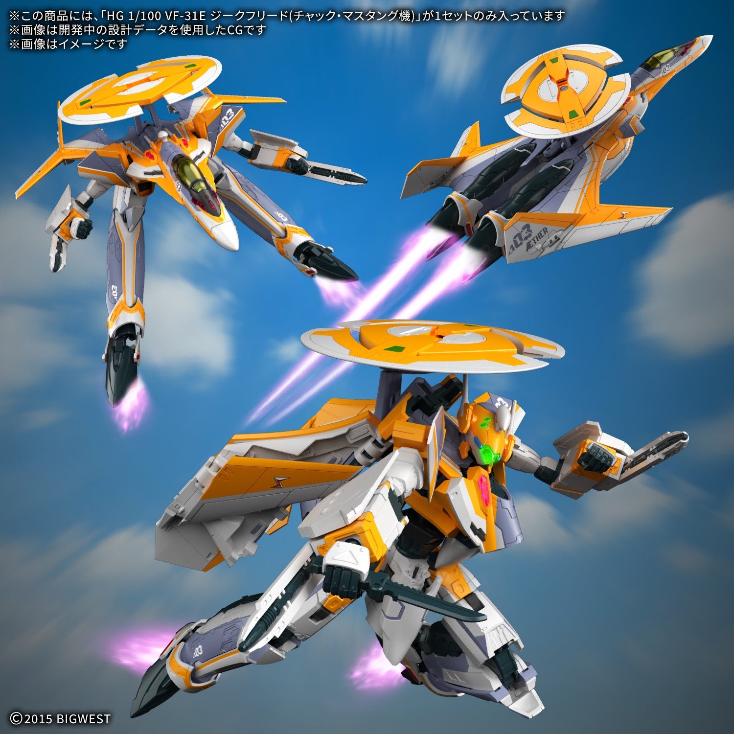 HG 1/100 VF-31E ジークフリード(チャック・マスタング機)