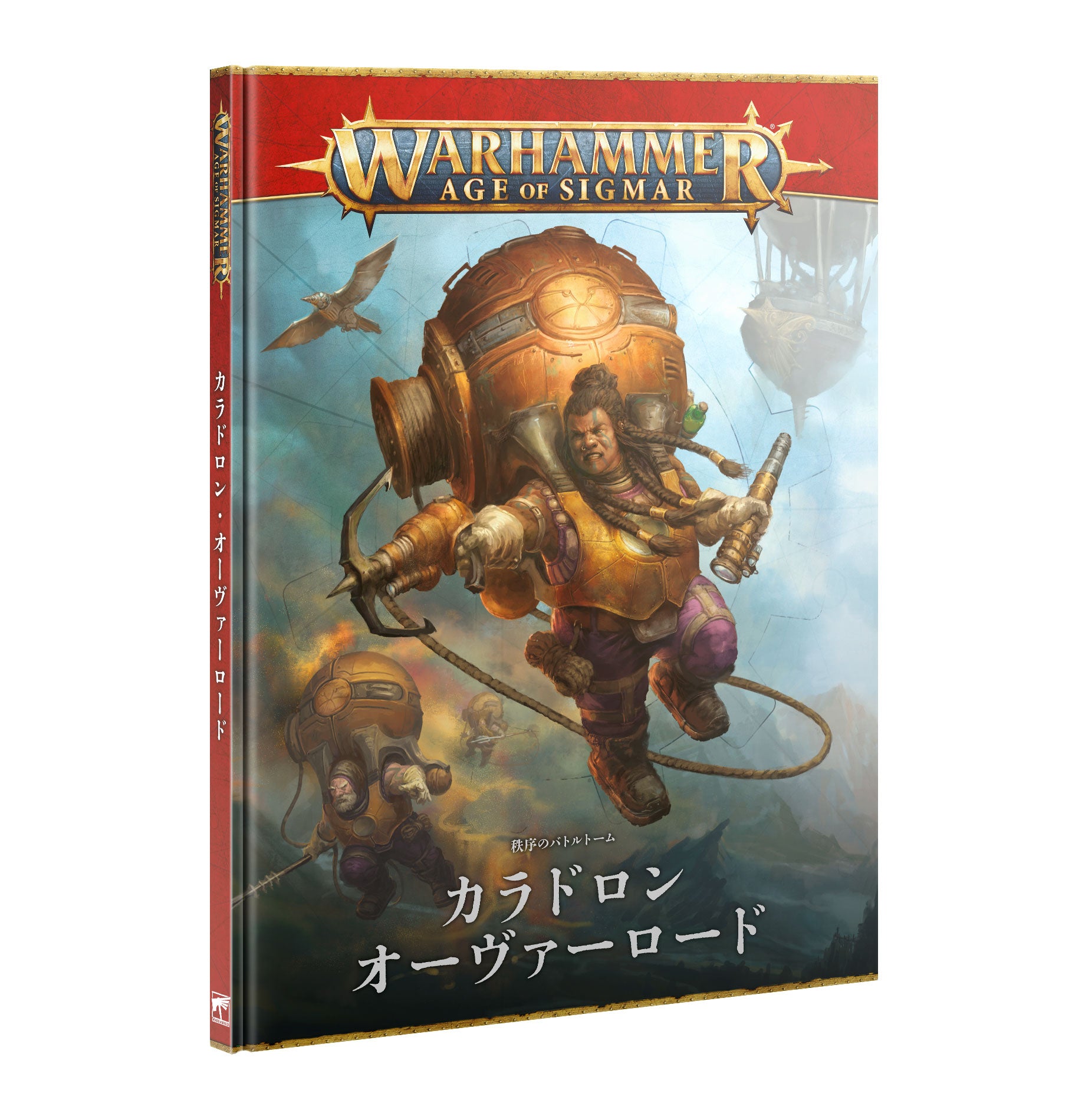 バトルトーム:カラドロン・オーヴァーロード(日本語版)
BATTLETOME: KHARADRON OVERLORDS (JPN)