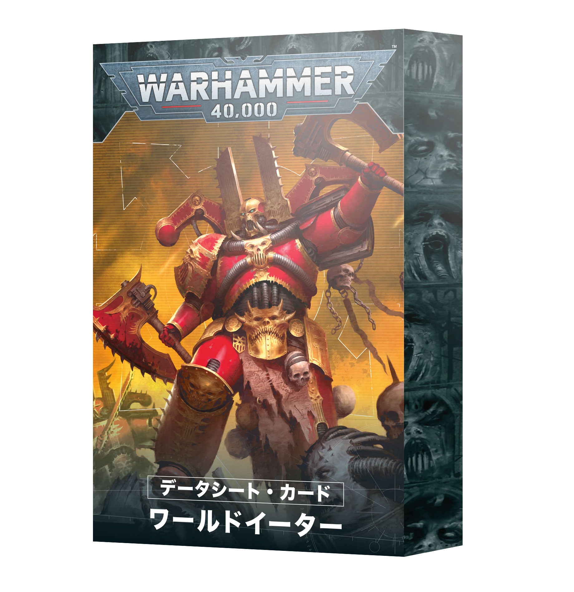 データシート・カード:ワールドイーター(日本語版)
DATASHEET CARDS: WORLD EATERS (JAPANESE)