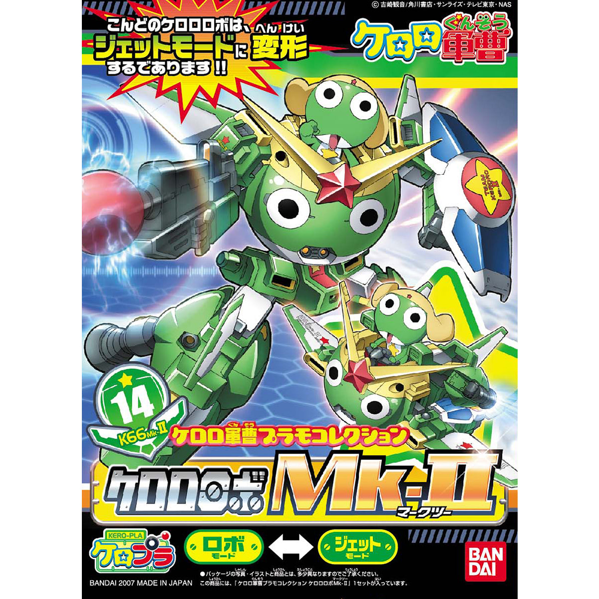 ケロロ軍曹プラモコレクション ケロロロボMk-II