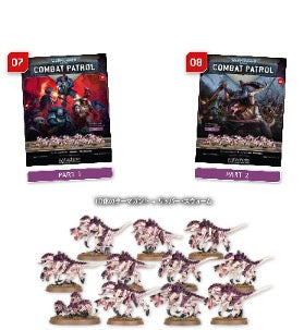 【アシェット7・8号セット】ウォーハンマーコンバットパトロール No. 7・8