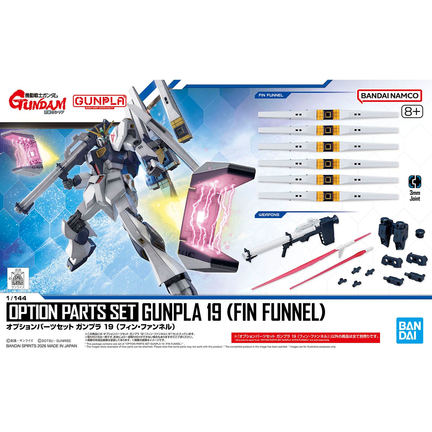 オプションパーツセット ガンプラ 19 (フィン・ファンネル)