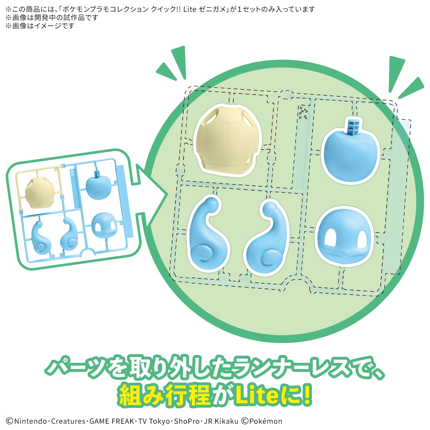 ポケモンプラモコレクション クイック!! Lite ゼニガメ