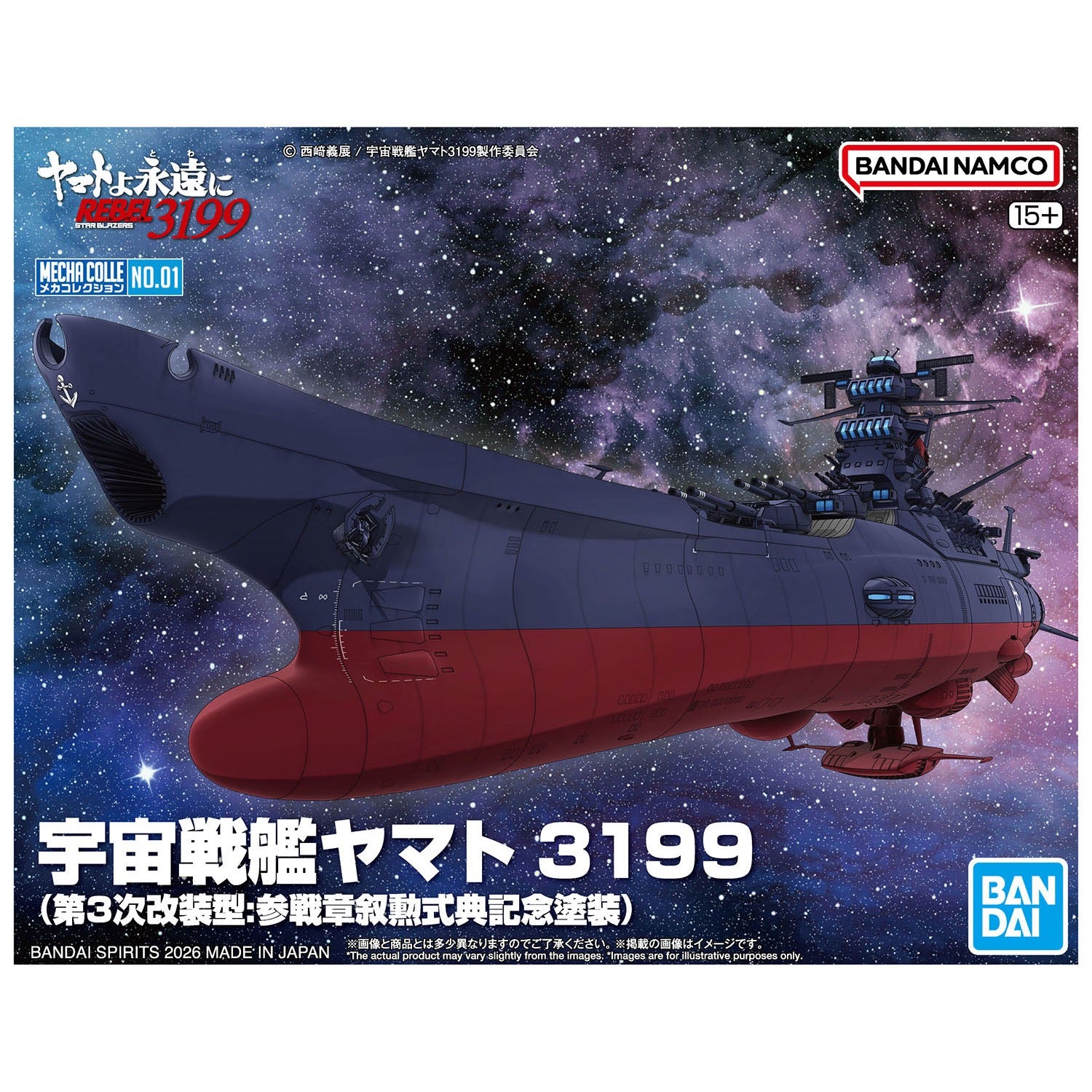 メカコレクション 宇宙戦艦ヤマト 3199（第3次改装型：参戦章叙勲式典