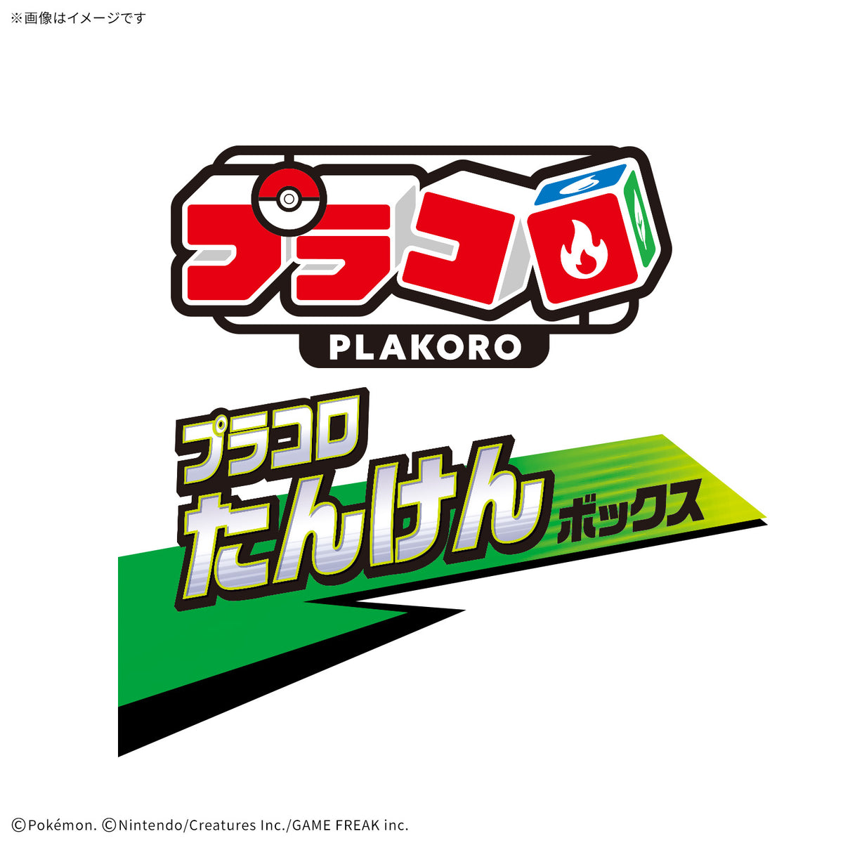 プラコロ たんけんボックス 02