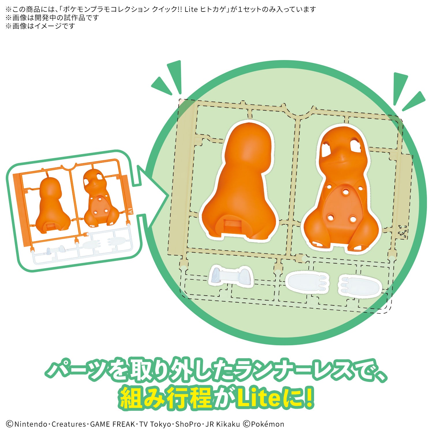 ポケモンプラモコレクション クイック!! Lite ヒトカゲ