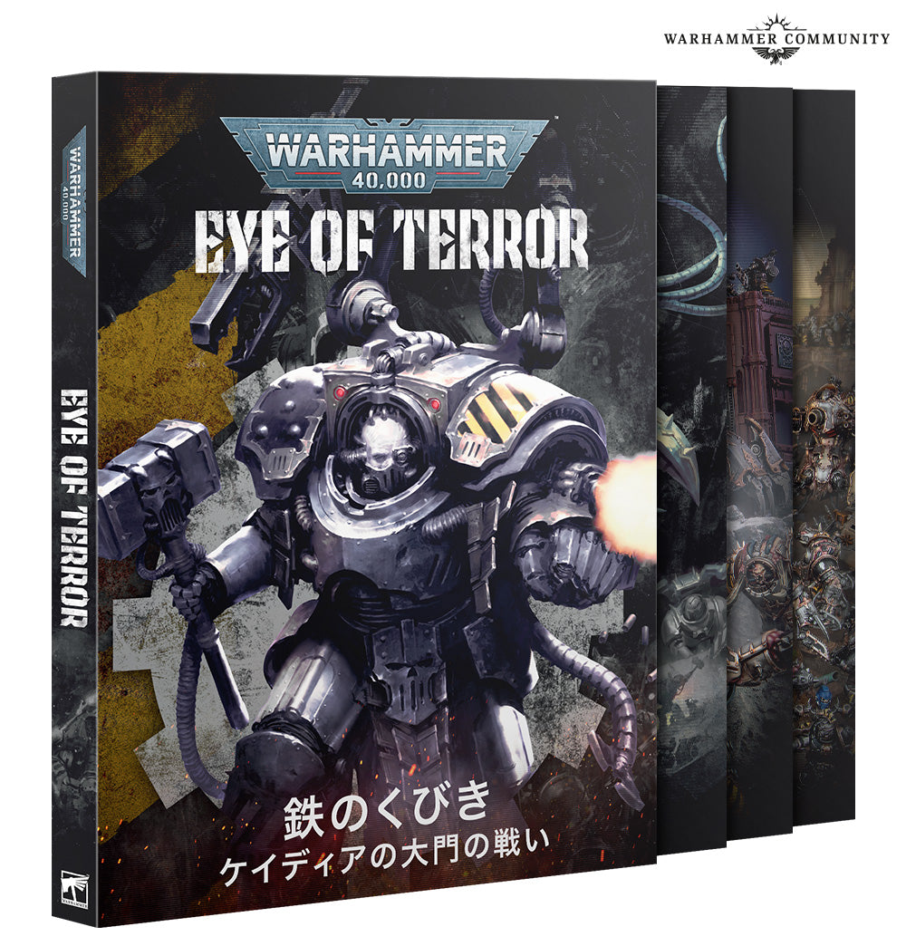 アイ・オヴ・テラー:鉄のくびき(日本語版) EYE OF TERROR: REIGN OF IRON (JAPANESE)