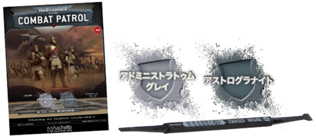アシェット】ウォーハンマーコンバットパトロール No. 44