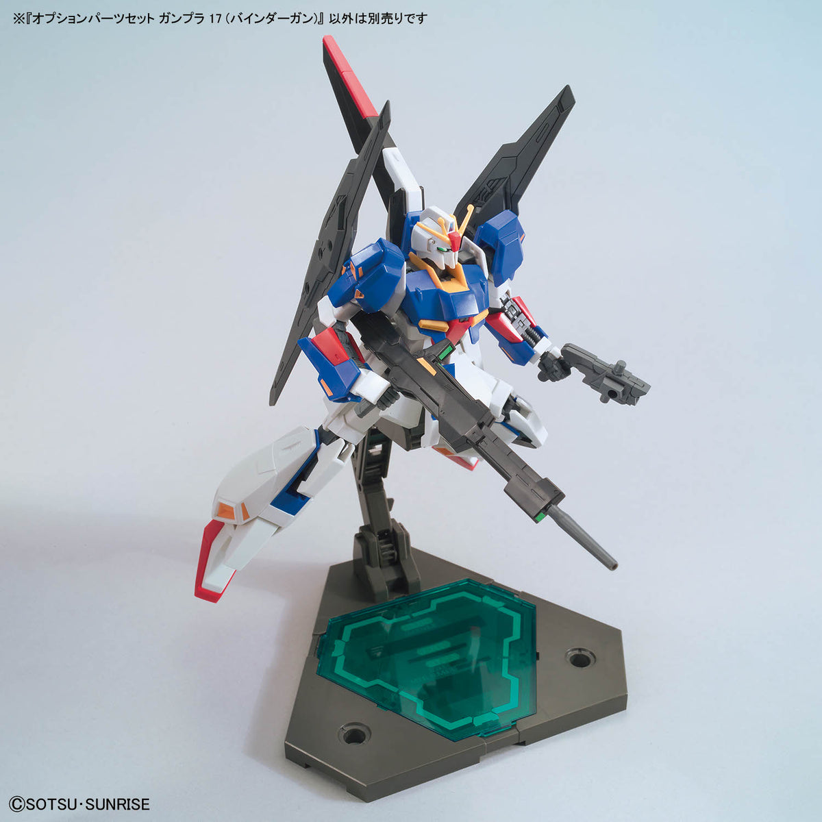 オプションパーツセット ガンプラ 17(バインダーガン)