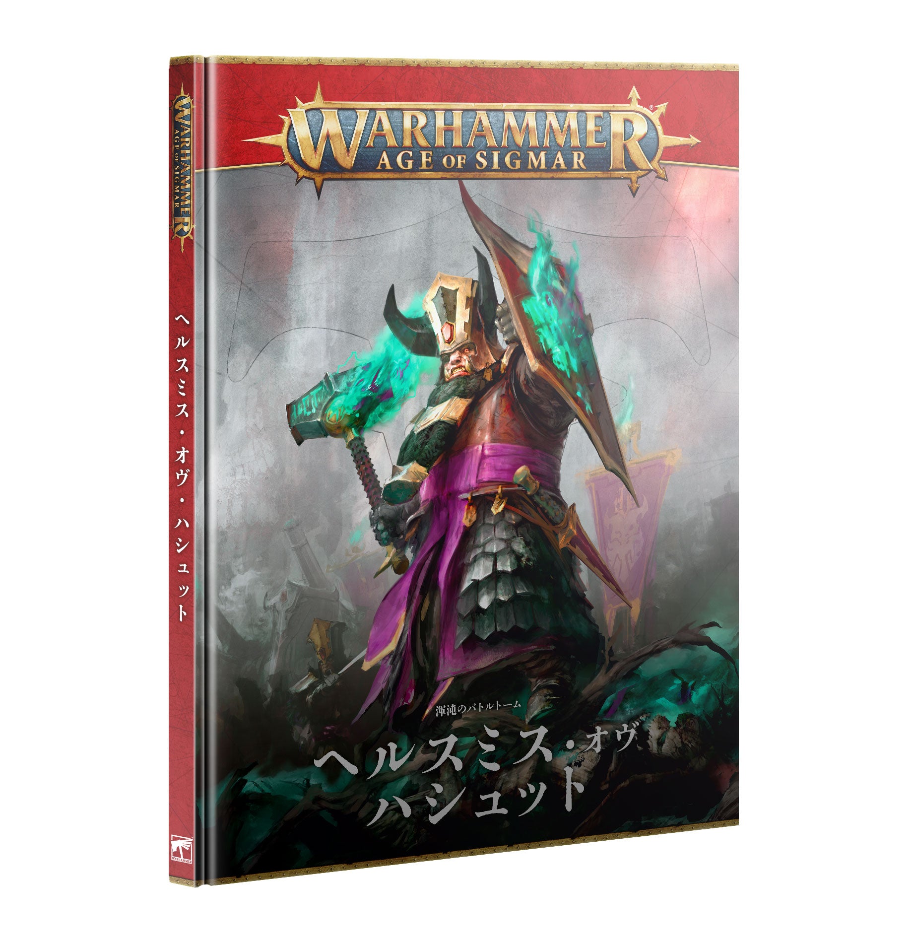 バトルトーム:ヘルスミス・オヴ・ハシュット(日本語版)
BATTLETOME: HELSMITHS OF HASHUT (JPN)