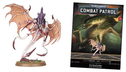 【アシェット】ウォーハンマーコンバットパトロール No. 19