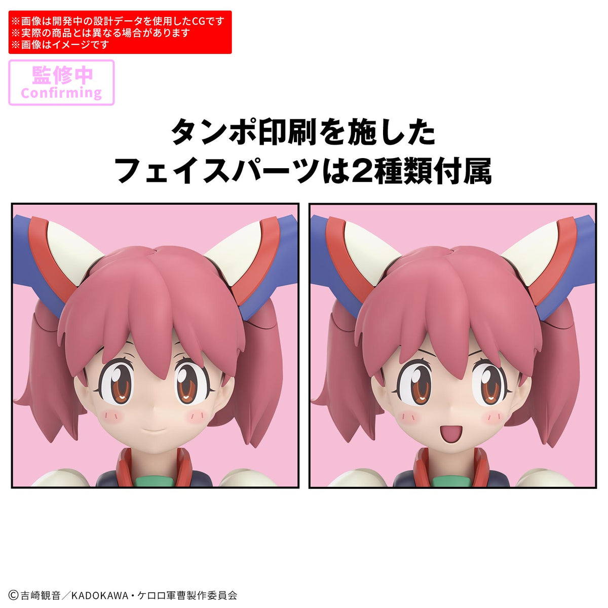 30MP パワード夏美&ギロロ伍長