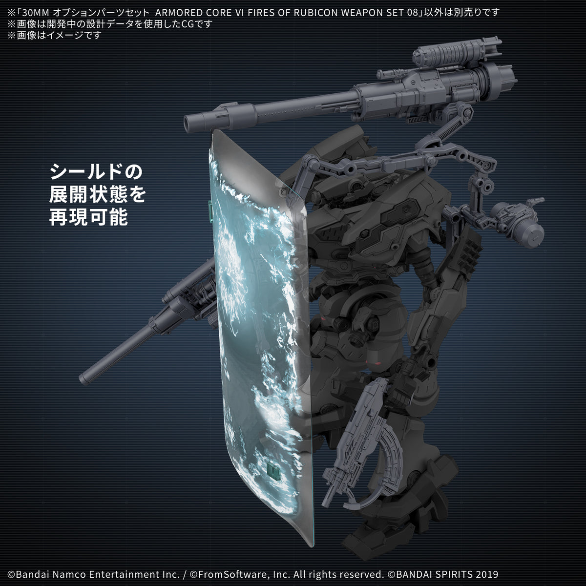 30MM オプションパーツセット ARMORED CORE Ⅵ FIRES OF RUBICON WEAPON SET 08