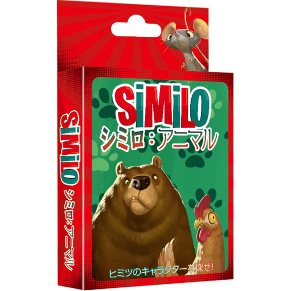 シミロ アニマル日本語版