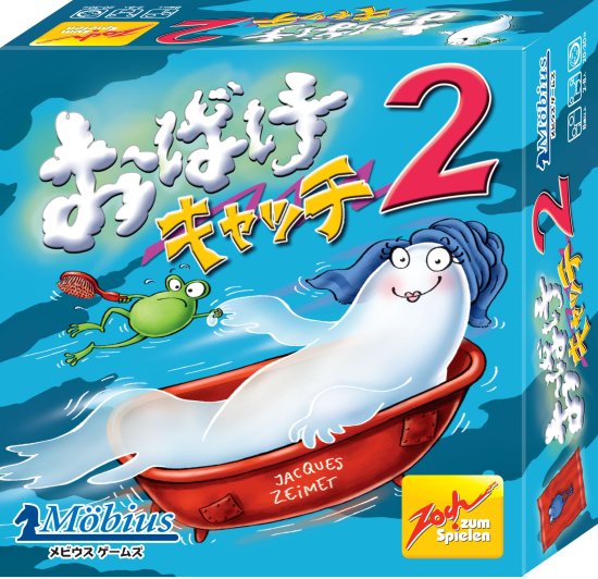 おばけキャッチ2