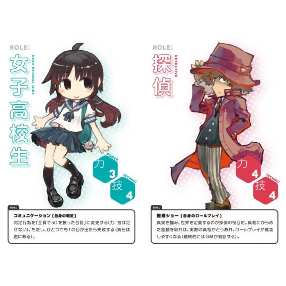 のびのびTRPG ザ・ホラー