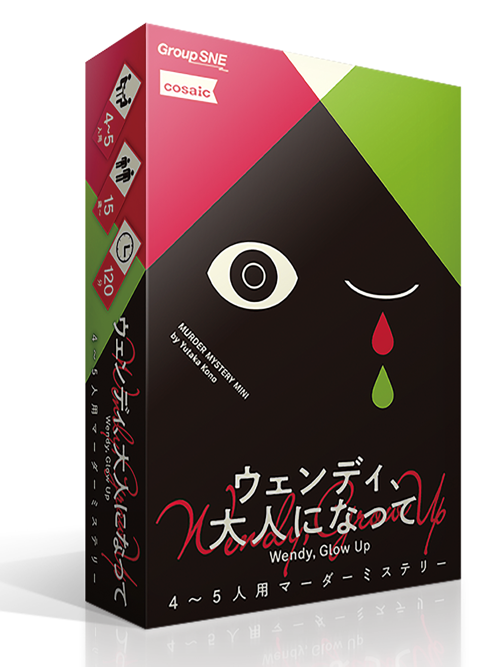 ウェンディ大人になって