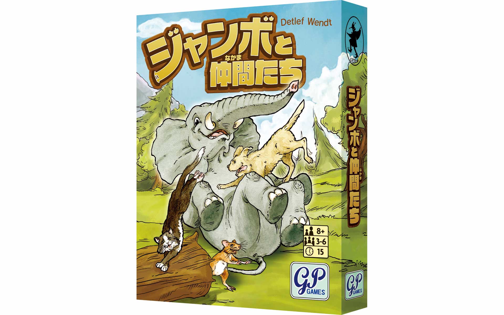 ジャンボと仲間たち