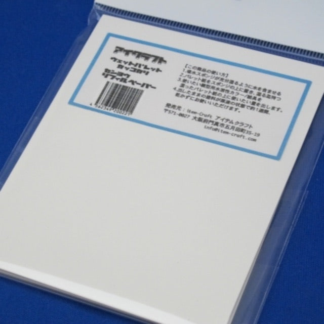 ウェットパレットカッコカリ用リフィル(交換ペーパー)