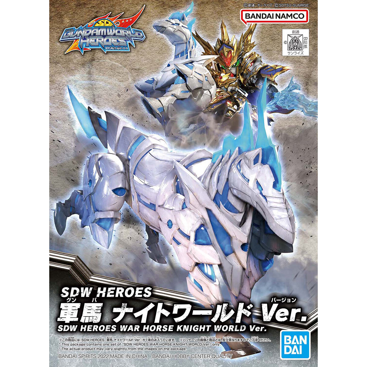 SDW HEROES 軍馬 ナイトワールド Ver.