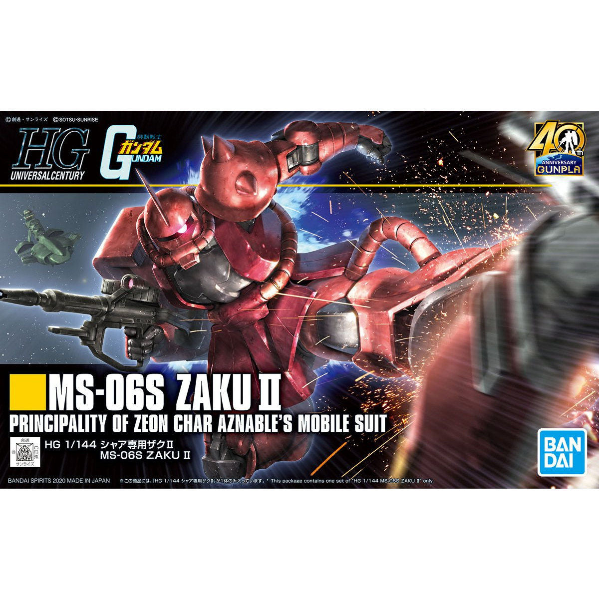 HGUC 1/144 シャア専用ザクII