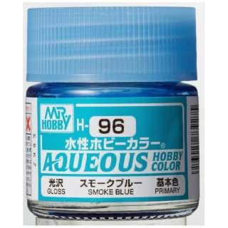 水性ホビーカラー スモークブルー