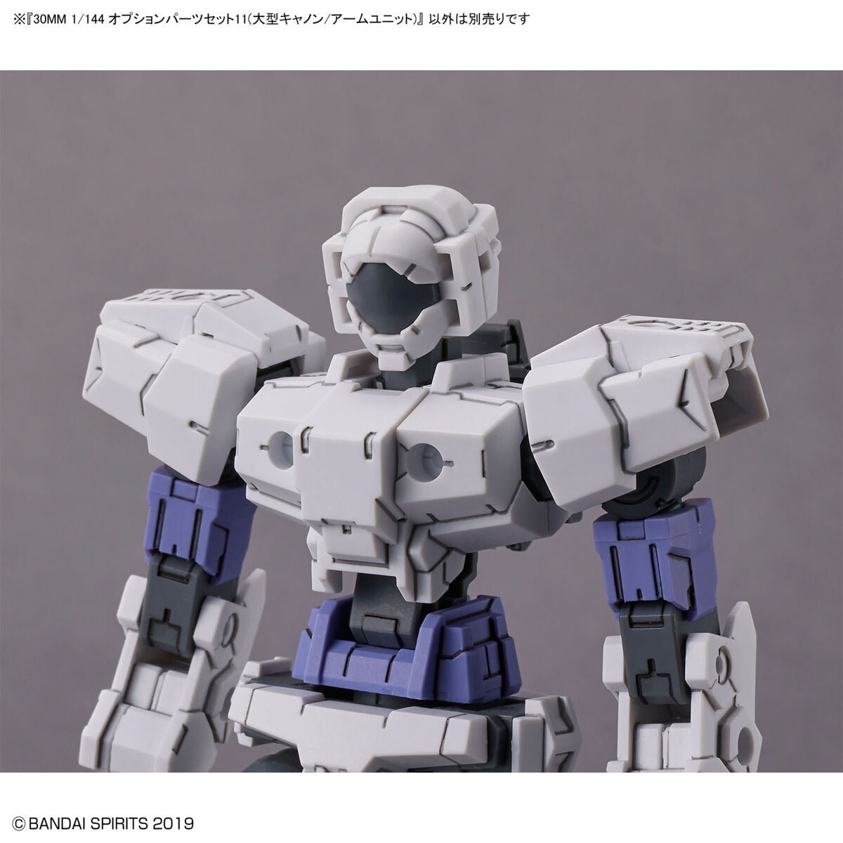 30MM 1/144 オプションパーツセット11(大型キャノン/アームユニット)