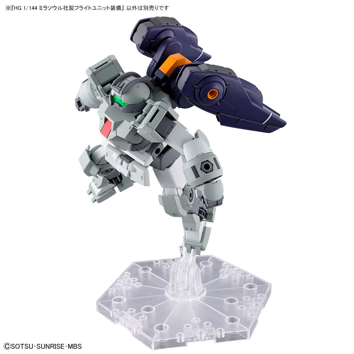 HG 1/144 ミラソウル社製フライトユニット装備