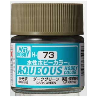 水性ホビーカラー ダークグリーン