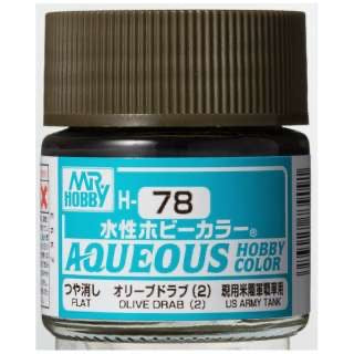 水性ホビーカラー オリーブドラブ(2)