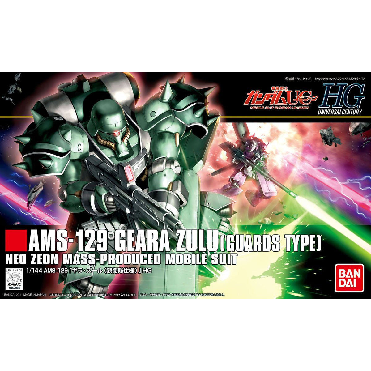 HGUC 1/144 ギラ・ズール(親衛隊仕様)