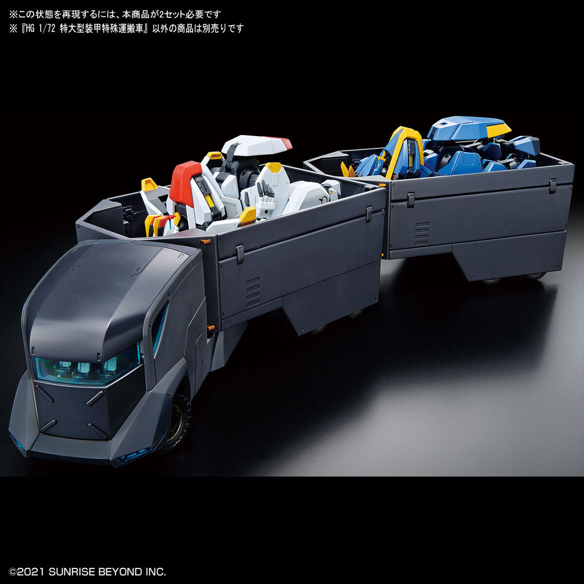 HG 1/72 特大型装甲特殊運搬車