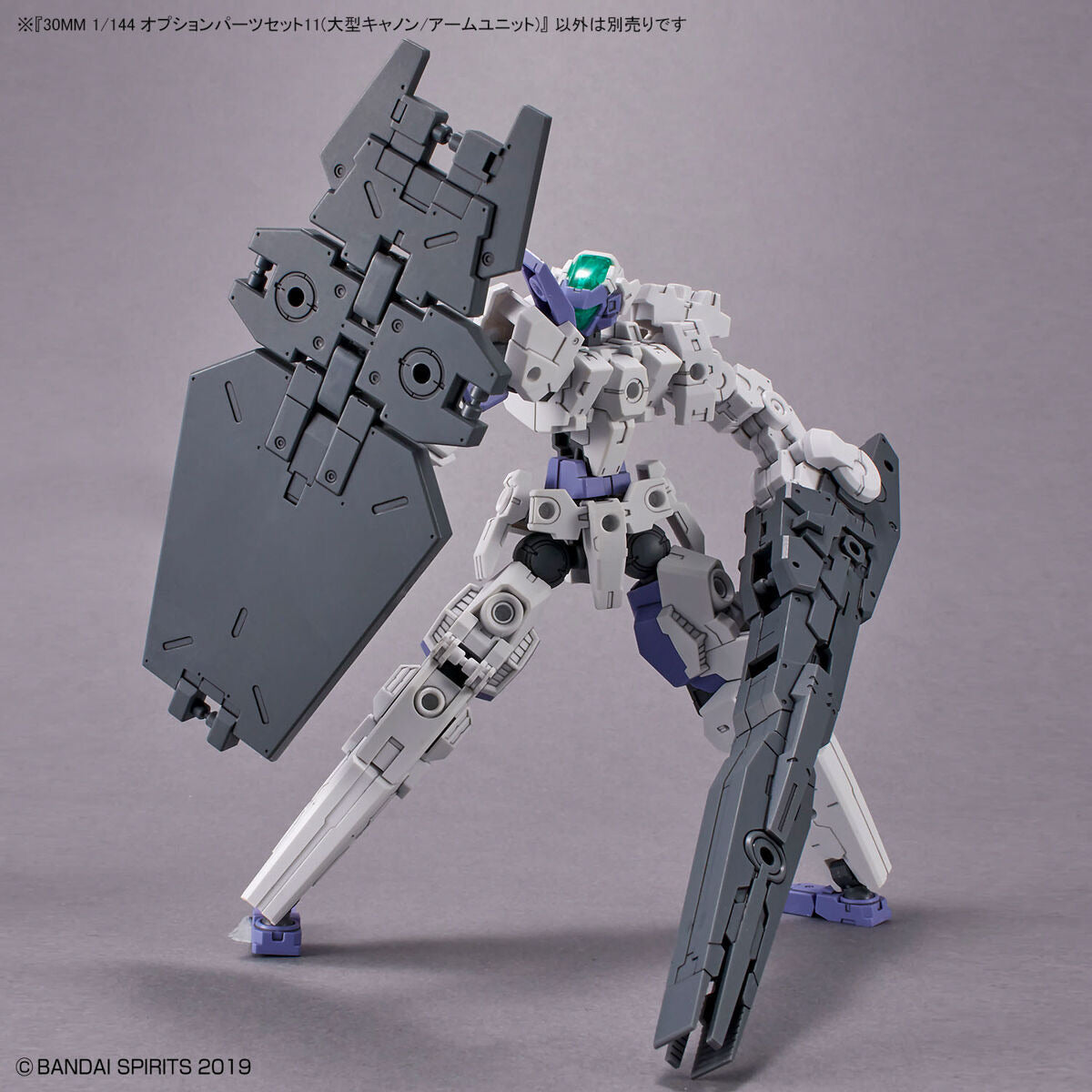 30MM 1/144 オプションパーツセット11(大型キャノン/アームユニット)