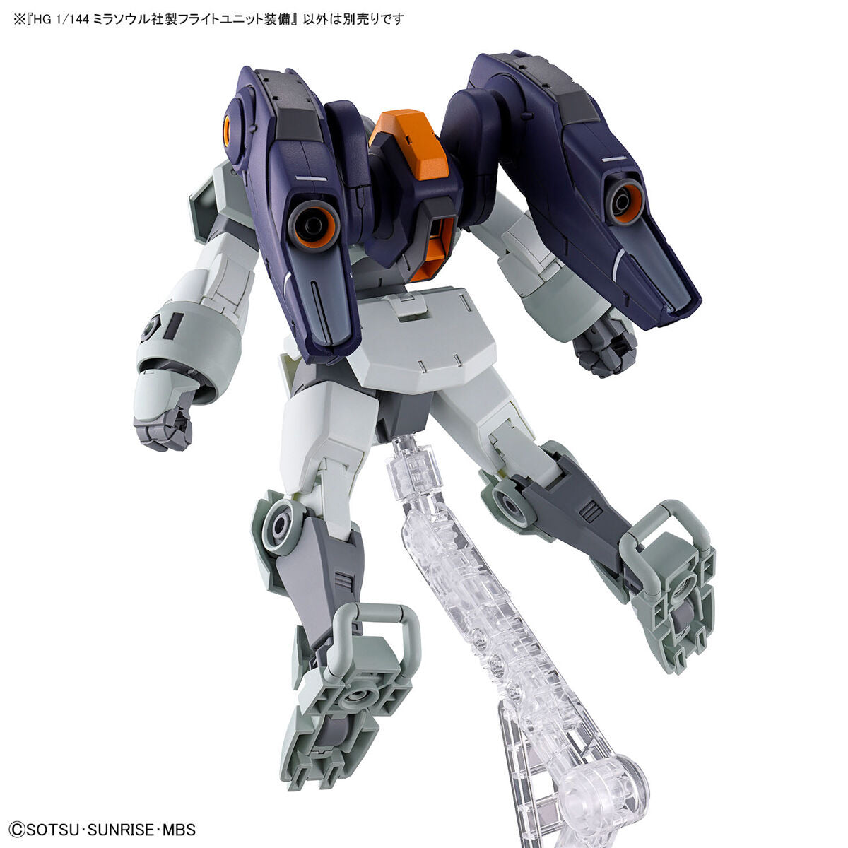 HG 1/144 ミラソウル社製フライトユニット装備