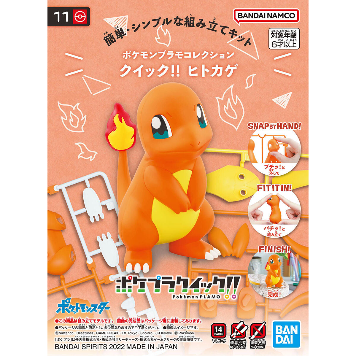 ポケモンプラモコレクション クイック!! 11 ヒトカゲ