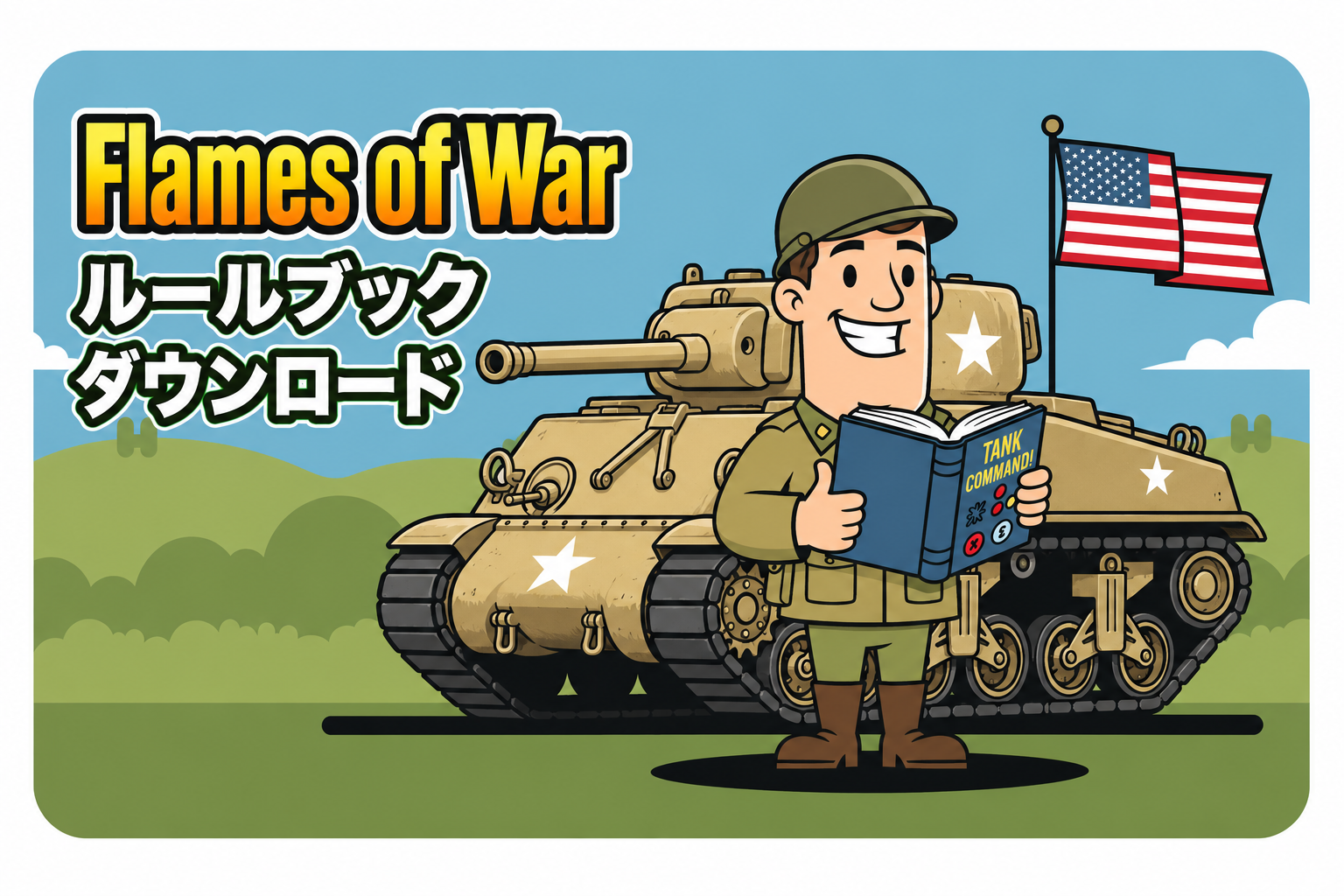 フレイムズ・オヴ・ウォーのルールブック配信！