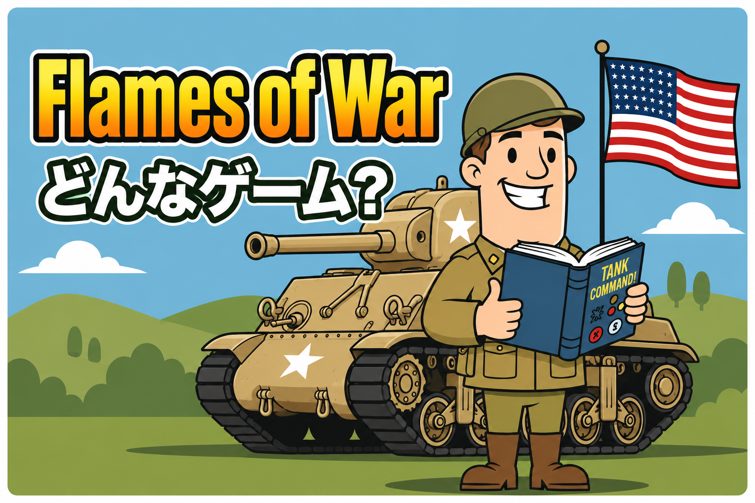 フレイムズ・オブ・ウォーの紹介