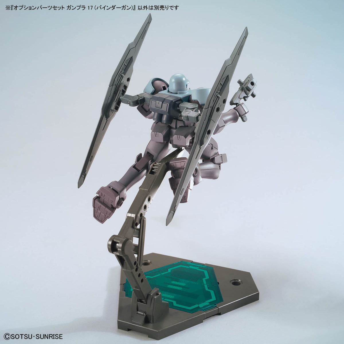オプションパーツセット ガンプラ 17(バインダーガン)