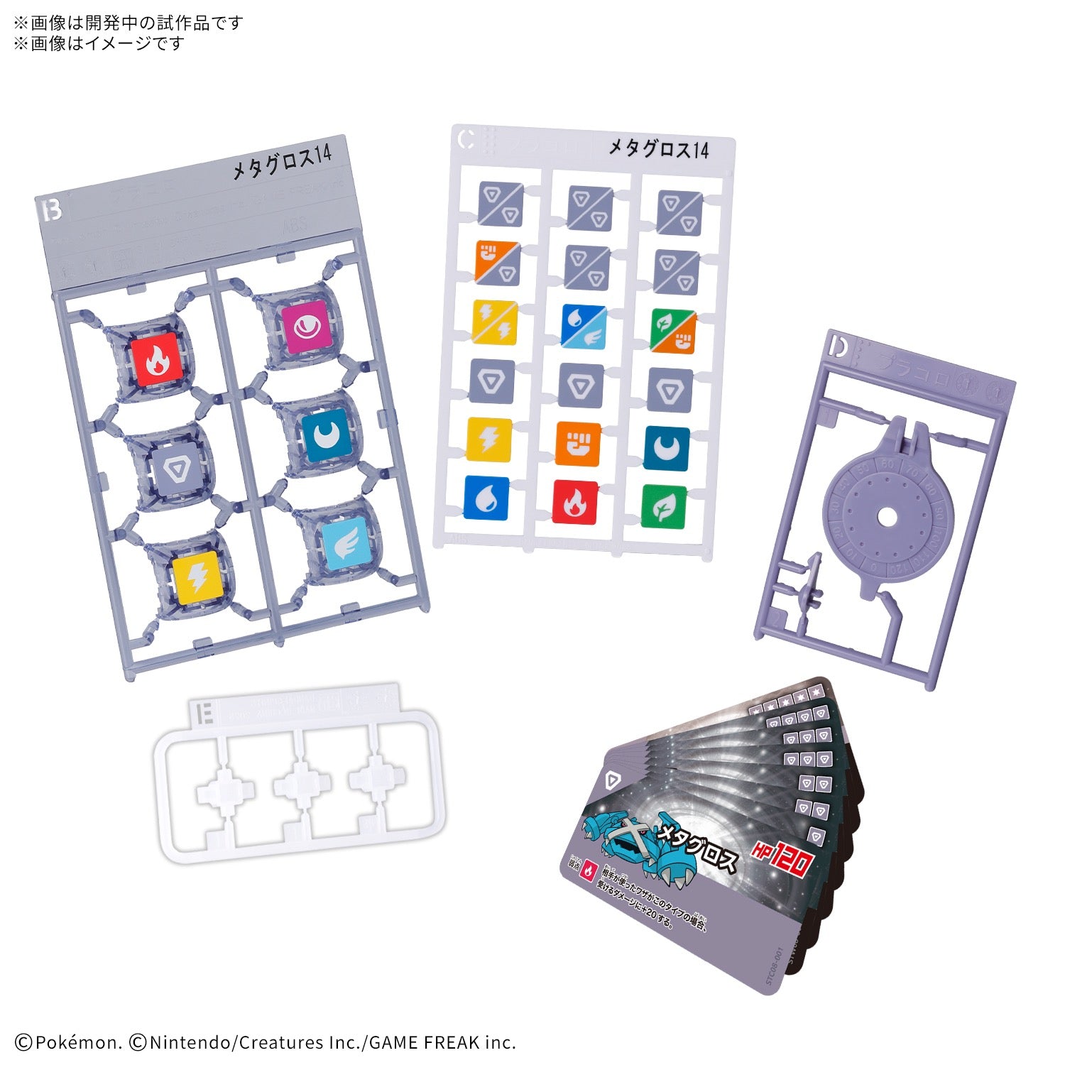 プラコロ スタートセット メタグロス 08