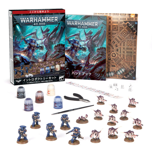WARHAMMER 40000: INTRODUCTORY SET (JPN) ウォーハンマー40000