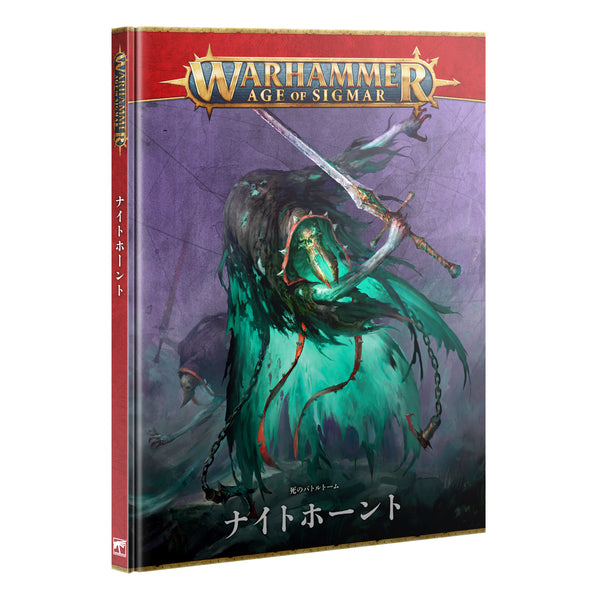 ナイトホーント