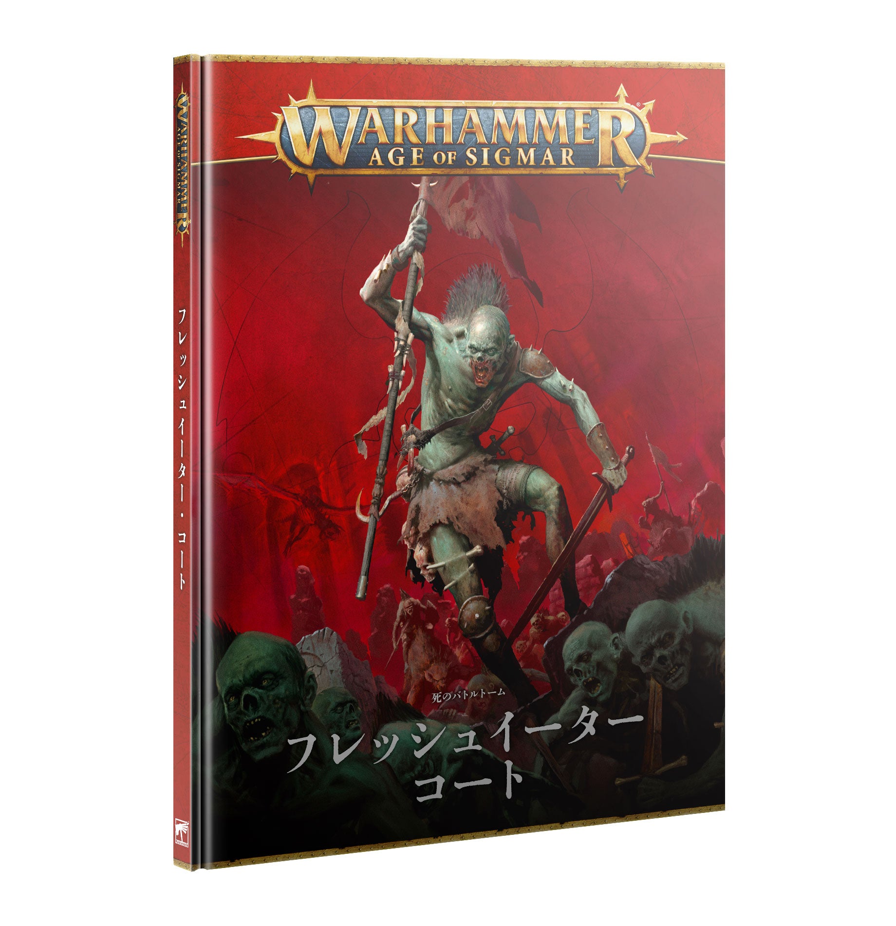 バトルトーム：フレッシュイーター・コート（日本語版）
BATTLETOME: FLESH-EATER COURTS (JPN)