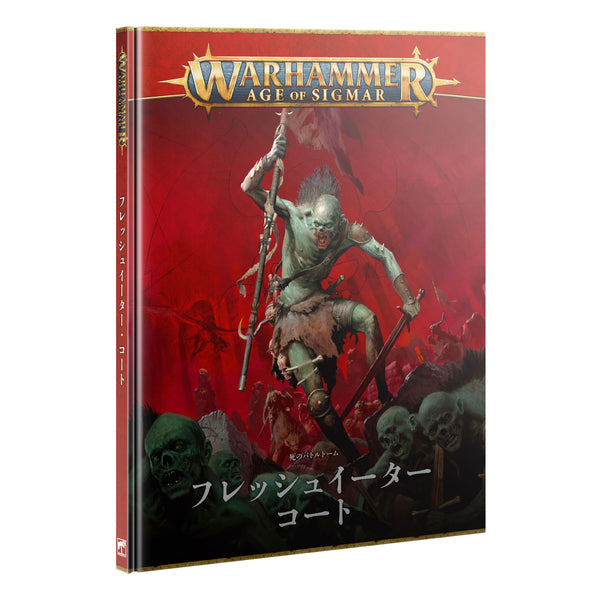 o647 納骨堂の守り人　フレッシュイーター・コート 14030207021_JPNFlesheaterCourt