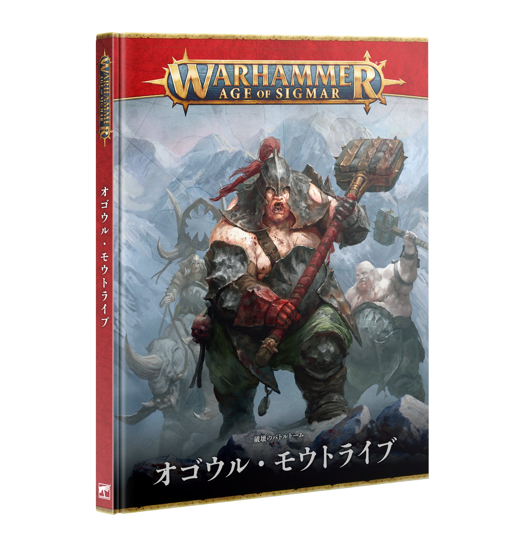 バトルトーム：オゴウル・モウトライブ（日本語版）
BATTLETOME: OGOR MAWTRIBES (JAPANESE)