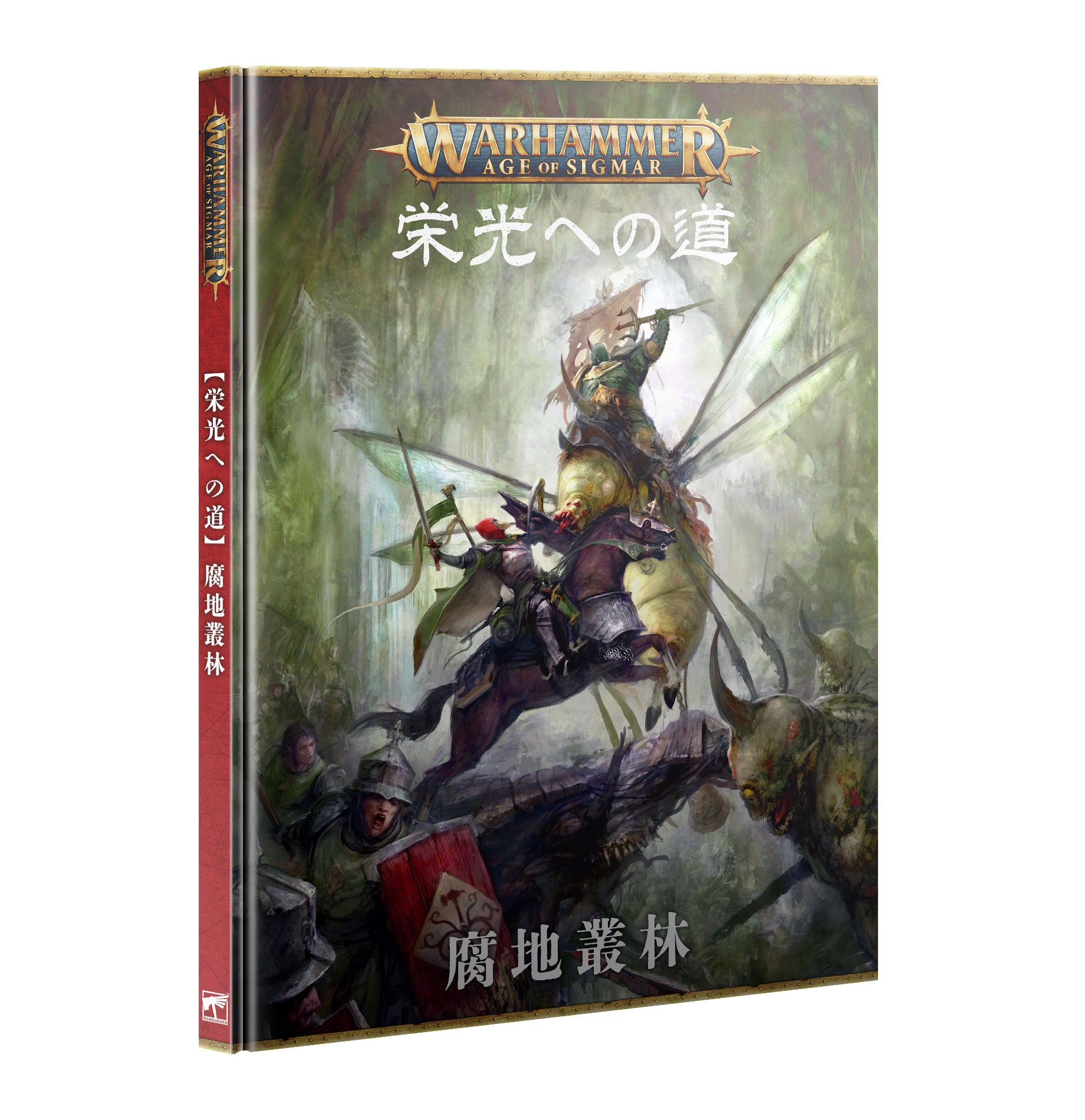 栄光への道：腐地叢林（日本語版）
PATH TO GLORY: BLIGHTED WILDS (JAPANESE)