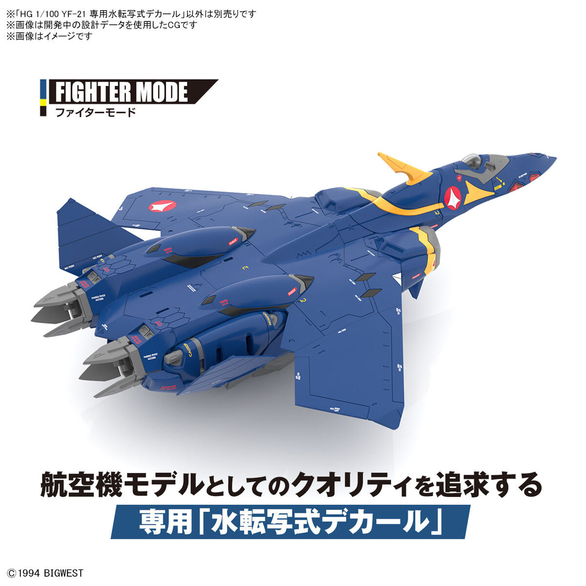 1/100HG YF-21 専用水転写式ﾃﾞｶｰﾙ