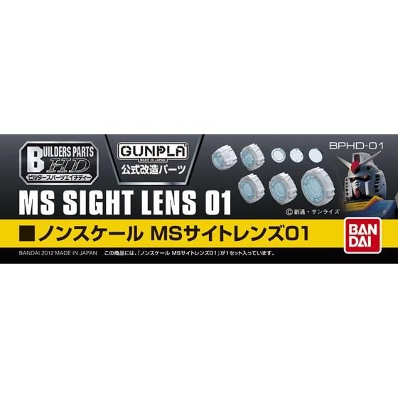 ビルダーズパーツHD-01 ノンスケール MSサイトレンズ01